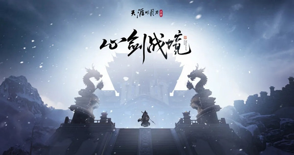 天涯明月刀手游心剑鹤王困难怎么打？心剑鹤王困难打法攻略