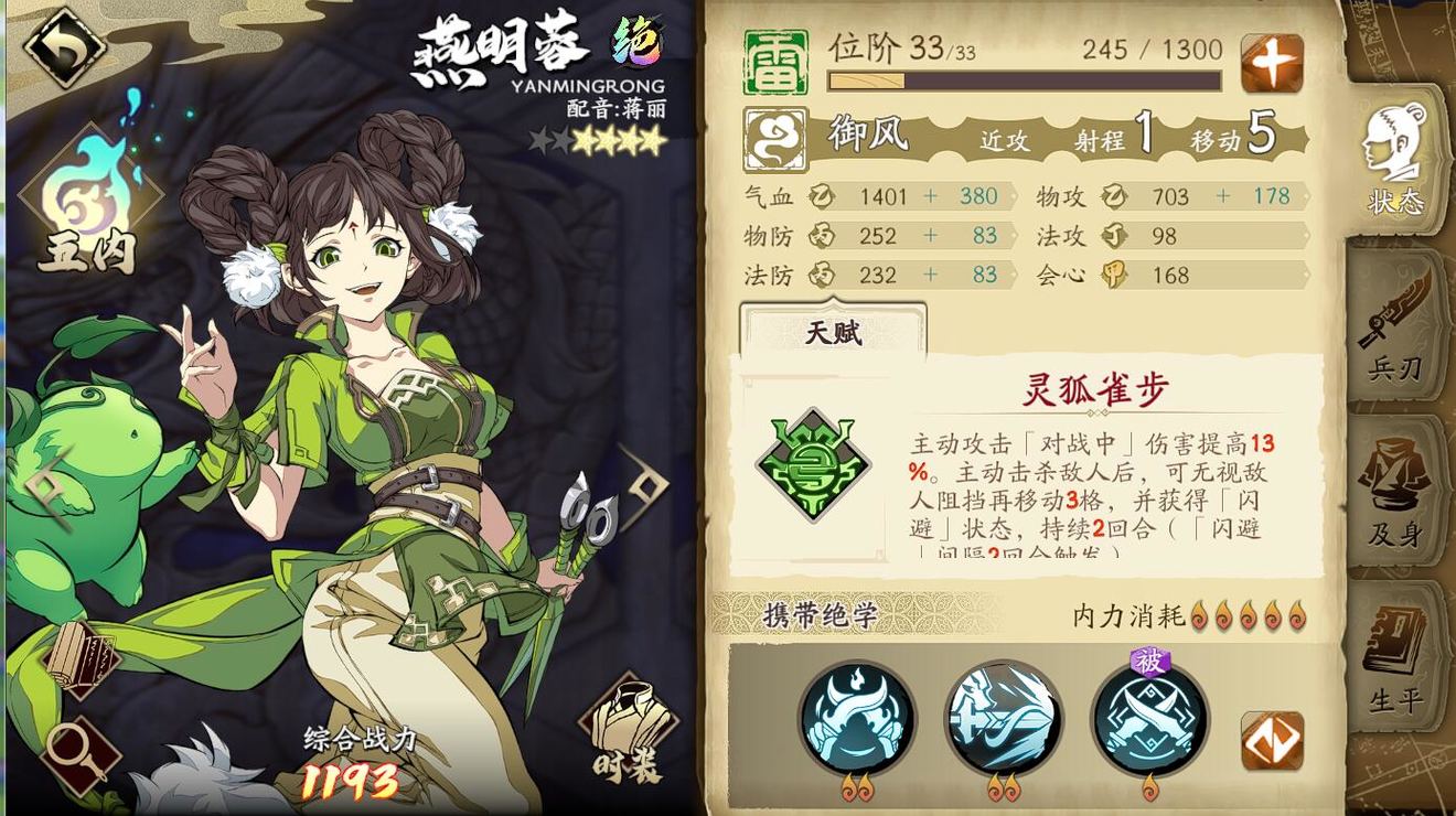 天地劫燕明蓉魂石带什么