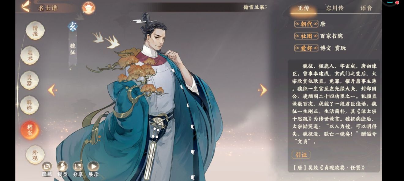 忘川风华录魏征好不好用_魏征优缺点详评