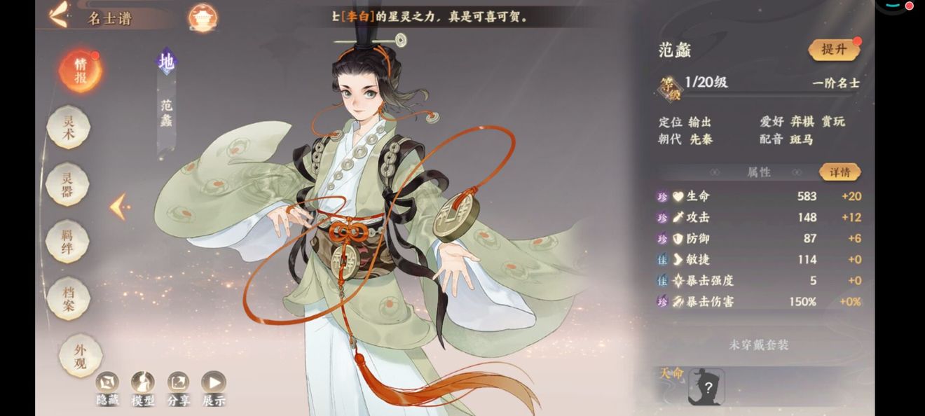 忘川风华录范蠡好用吗_范蠡优缺点详评