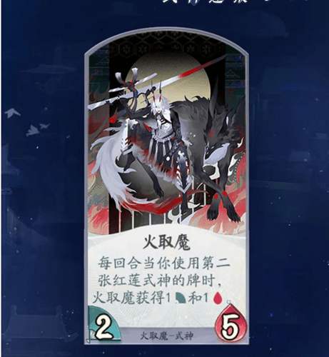 《阴阳师百闻牌》火取魔式神介绍