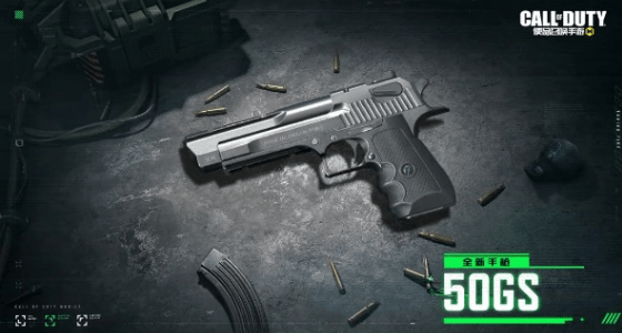 《使命召唤》手游双持武器50gs怎么样