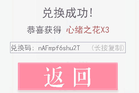 《恋与制作人》2021年3月15日兑换码