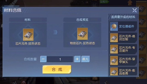《黎明觉醒》特技芯片怎么获得