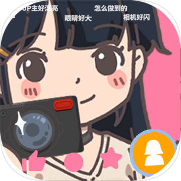 UP主养成记测试版