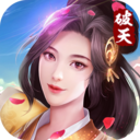 破天一剑最新版