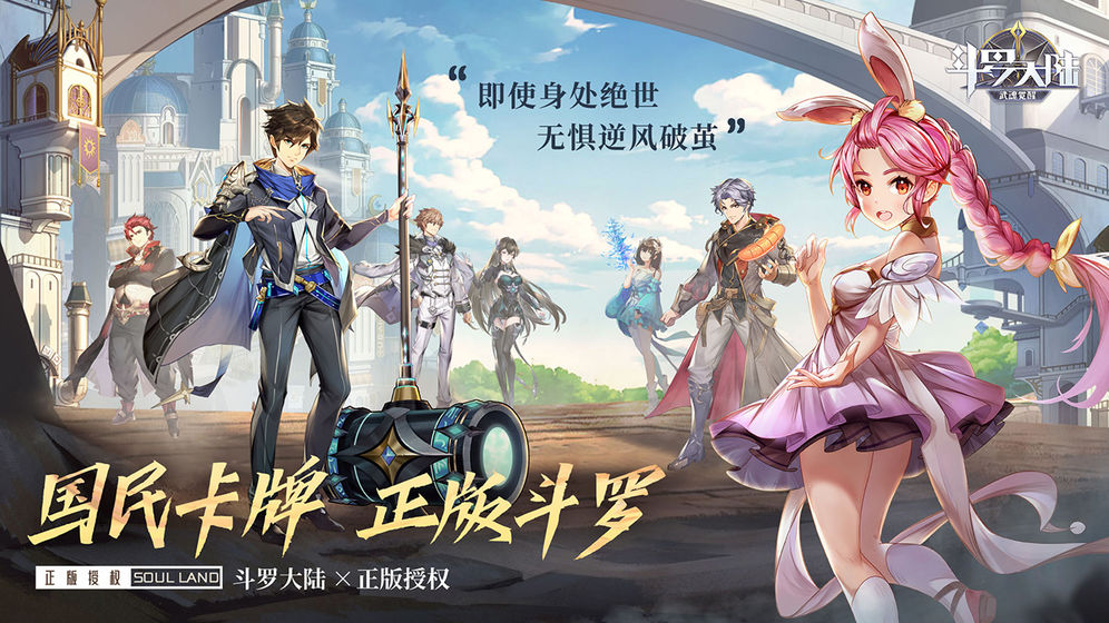 斗罗大陆武魂觉醒攻略大全_阵容搭配及玩法分享