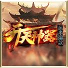 开天神器打米传奇官网正式版