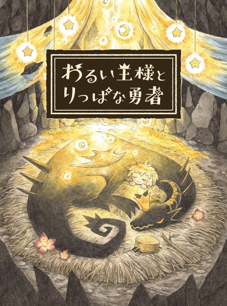 邪恶国王和高尚勇者未加密直装版