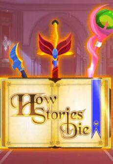 HowStoriesDie中文汉化版