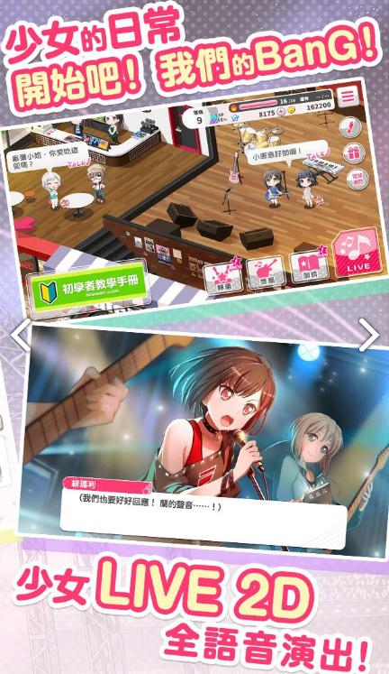 BanGDream中文典藏版