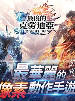 最后的克劳迪亚破解版中文版