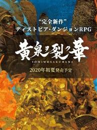 黄泉裂华破解版未加密直装版