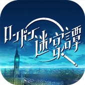 伦敦迷宫谭