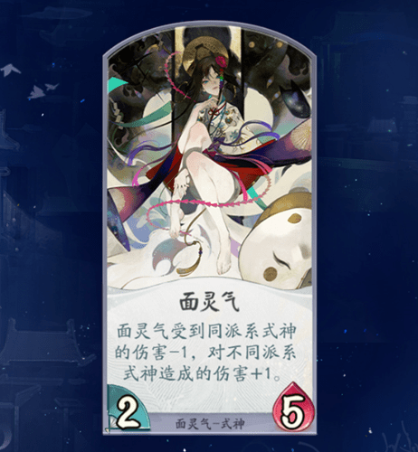《阴阳师百闻牌》面灵气式神介绍