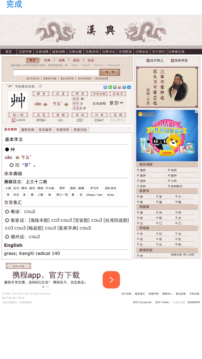 萌字囧词