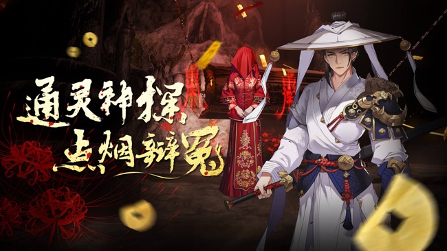 通灵神探