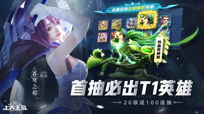 上古王冠