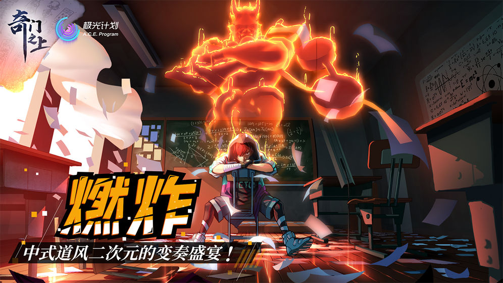 奇门之上测试版