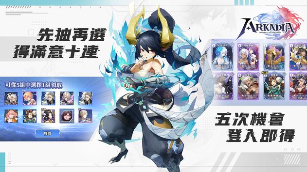 阿卡迪亚公测版