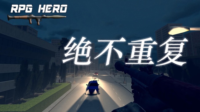 火箭筒英雄