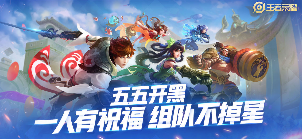 王者荣耀魔音