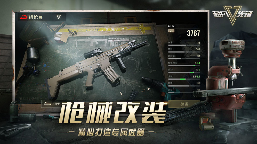 超凡先锋激活码