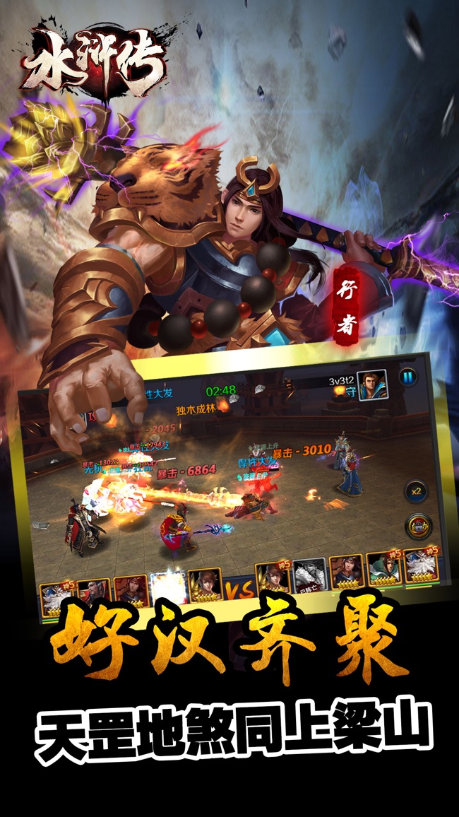 水浒传3D:征伐天下