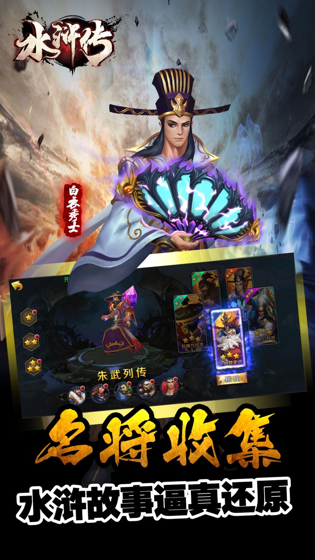 水浒传3D:征伐天下