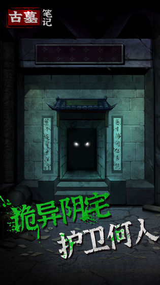 古墓笔记测试版
