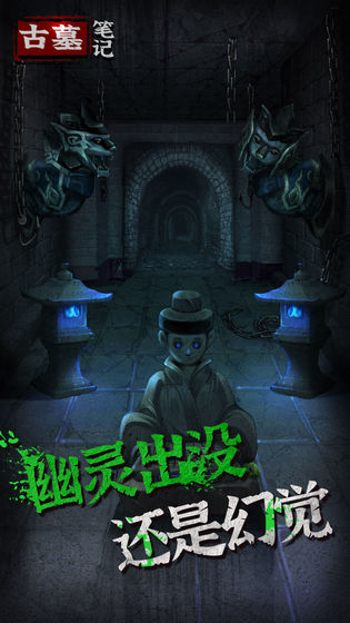 古墓笔记测试版