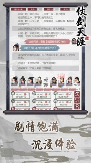 仗剑天涯2免费版