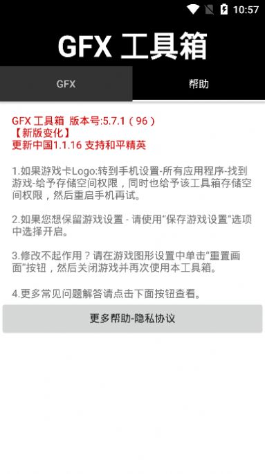gfx工具箱bt版