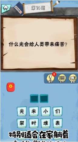 脑筋大作战中文版