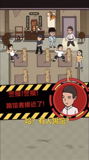 我要开武馆ios版