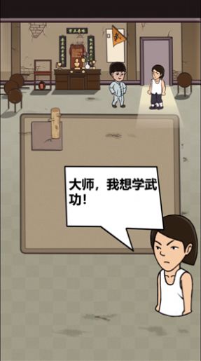 我要开武馆ios版