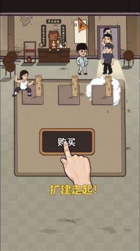 我要开武馆ios版