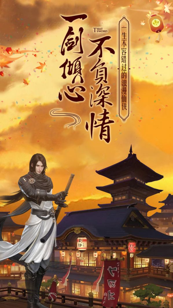 御剑云兮传ios最新版