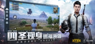 和平精英bt破解版