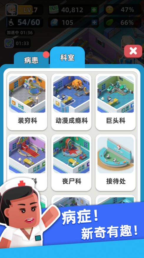 医生我有病ios最新版