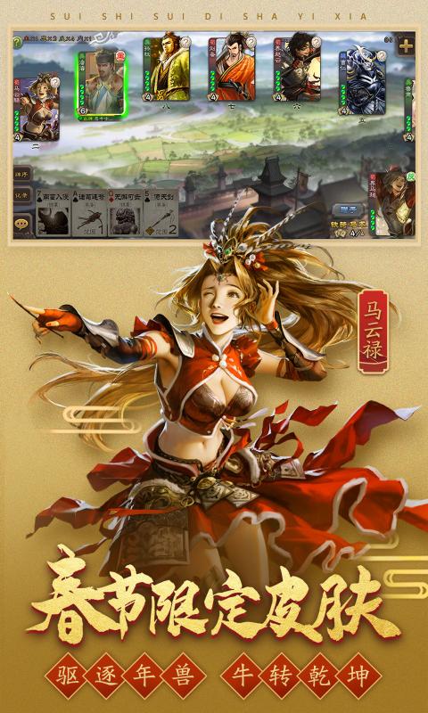 三国杀免费版