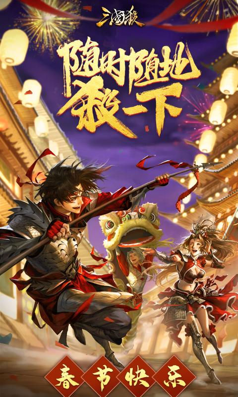 三国杀免费版