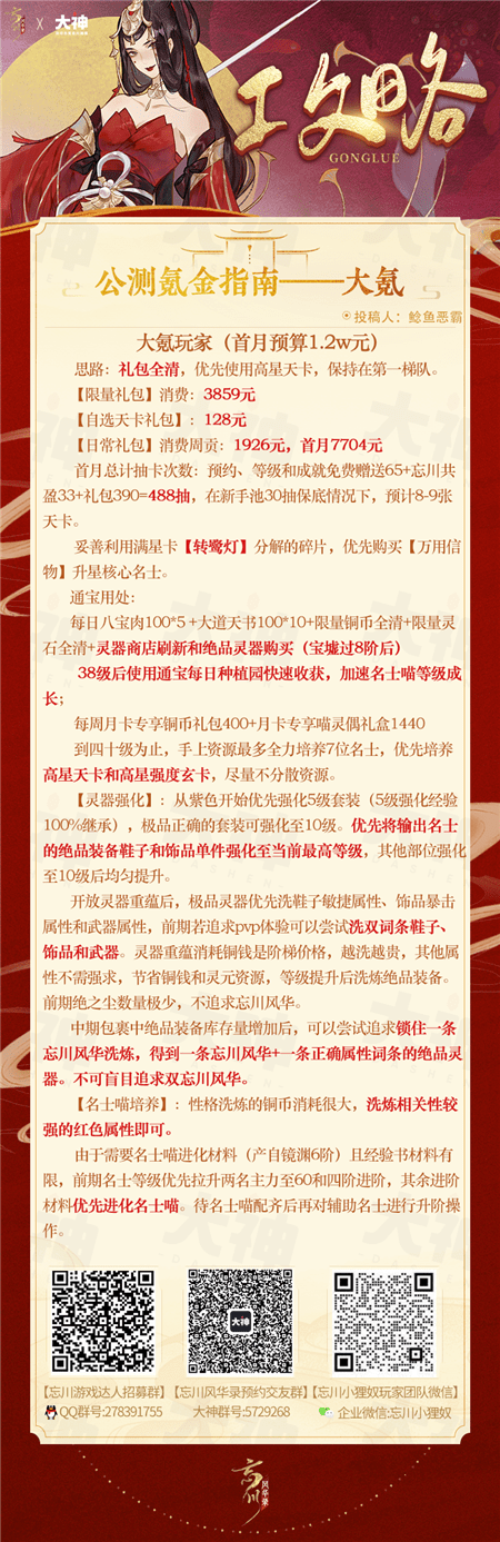 忘川风华录手游公测氪金指南