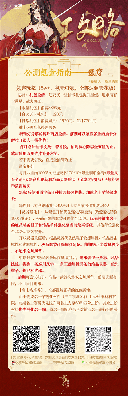忘川风华录手游公测氪金指南