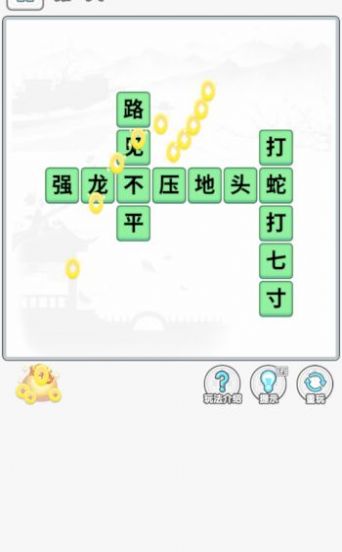 成语合家欢ios版