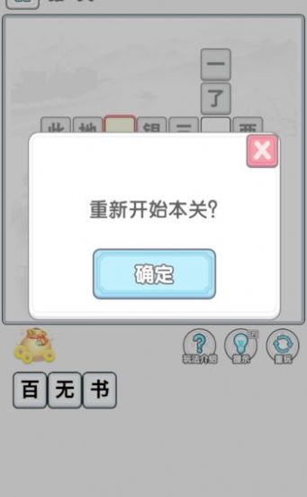 成语合家欢ios版