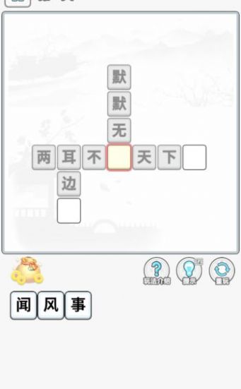 成语合家欢ios版