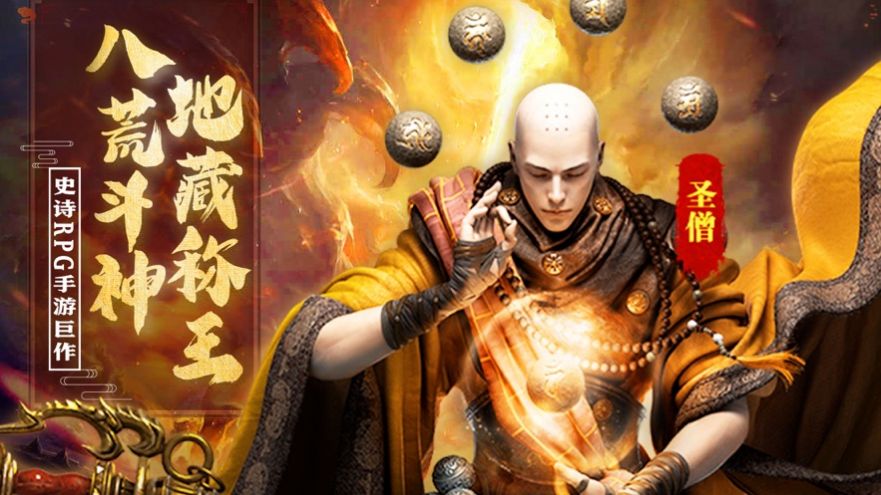 地藏镇妖录武道神尊安卓最新版