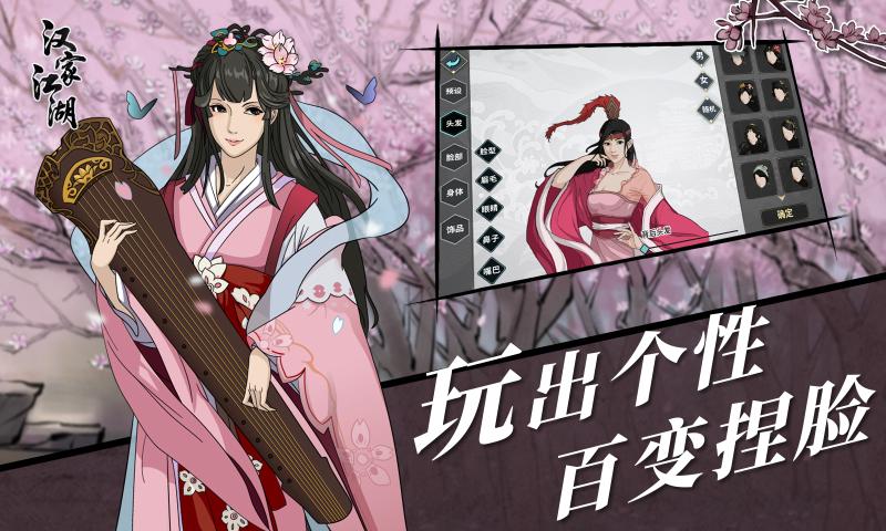 汉家江湖官网正式版
