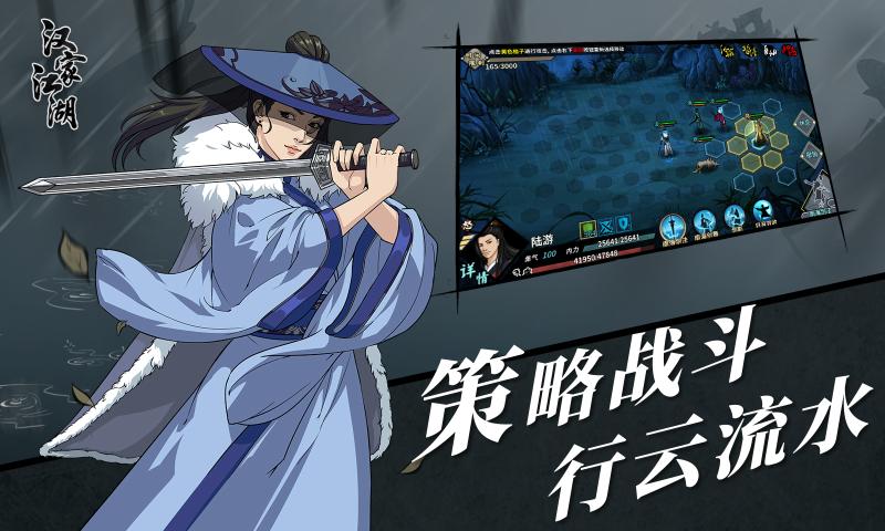 汉家江湖官网正式版